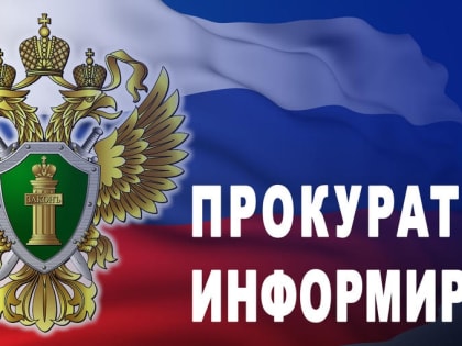 30 марта 2023 года в 10:00 прокурор Республики Карелия Харченков Д.Н. проведет тематический личный прием жителей Республики Карелия