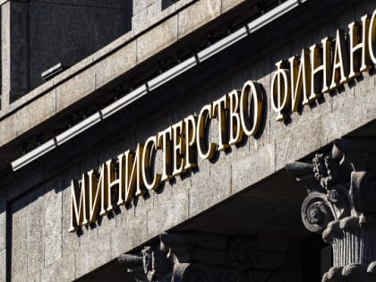 Минфин оценил дефицит бюджета России