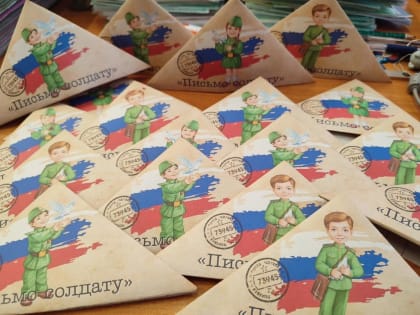 Письма-треугольники и рисунки Кондопожских школьников отправят в зону СВО