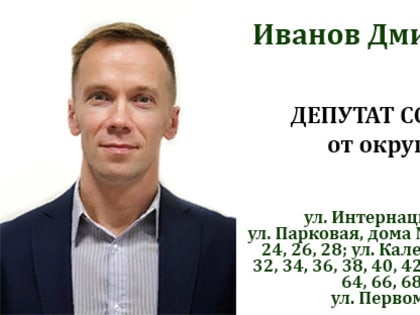 8 ноября – депутат проводит приём