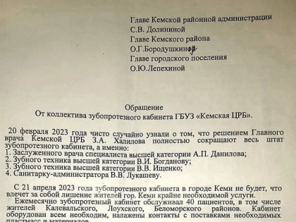 В Кеми закрыли основной зубопротезный кабинет, медиков сначала уволили, но потом передумали