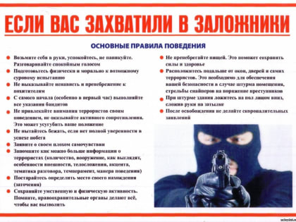 ПАМЯТКА НАСЕЛЕНИЮ О ПОВЫШЕНИИ БДИТЕЛЬНОСТИ В ЦЕЛЯХ НЕДОПУЩЕНИЯ СОВЕРШЕНИЯ ТЕРРОРИСТИЧЕСКИХ АКТОВ