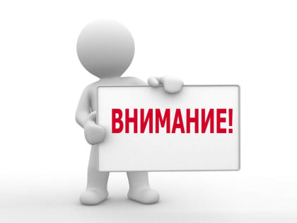 Информация для сведения