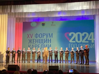 XV Форум женщин Карелии