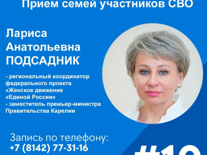 Прием семей участников СВО пройдет в Петрозаводске