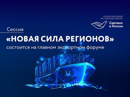 Региональное измерение экспорта: лидеры трансформации