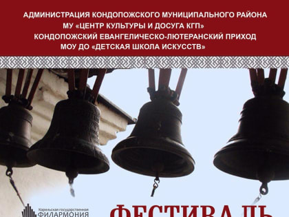 Фестиваль Духовной музыки