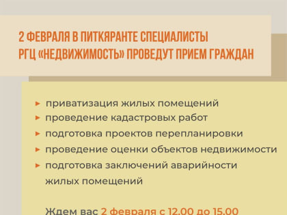 Специалисты РГЦ «Недвижимость» проведут прием граждан в Питкяранте