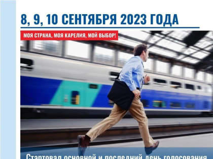 Муниципальные выборы в Карелии