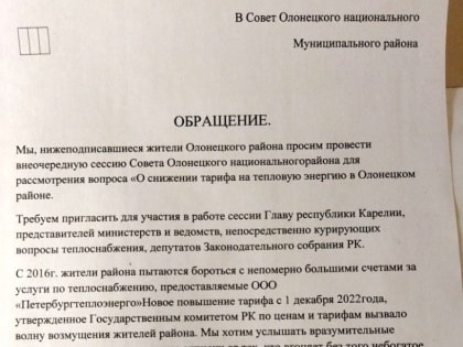 Олонец против: «Пусть штрафуют, а мы все равно подпишем!»