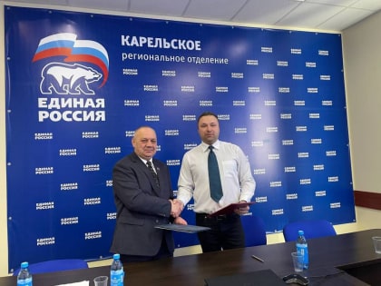 Карельский Региональный Совет сторонников «ЕДИНАЯ РОССИЯ» подписал Соглашение с НКО о взаимном сотрудничестве и партнерстве.