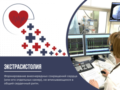 Аритмия, которую знают все – экстрасистолия