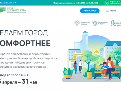 Делаем город комфортнее!