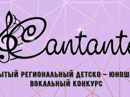 Конкурс академического пения пройдет в Петрозаводске