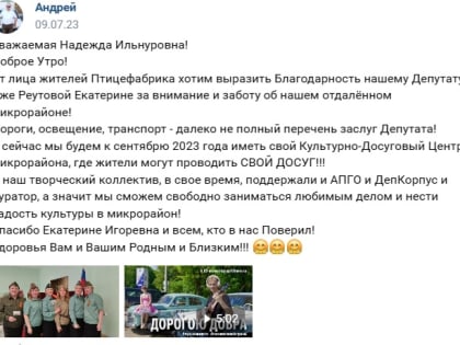 Депутата Екатерину Реутову поблагодарили за работу на избирательном округе