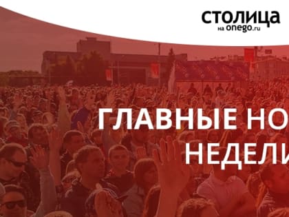 ГЛАВНЫЕ НОВОСТИ НЕДЕЛИ: Холодный июль, Олег Фокин VS Илон Маск и неожиданная Чупакабра