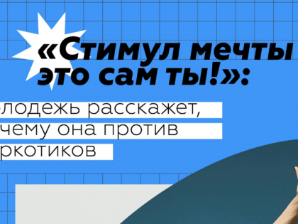 Всероссийский конкурс «Стимул мечты – это сам ты»