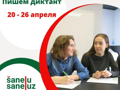 Приглашаем всех желающих присоединиться к акции "Диктант на карельском языке"!