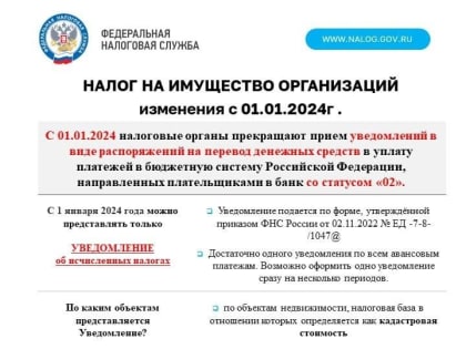 Внимание! Информация для налогоплательщиков