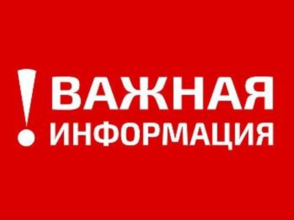 Важная информация для гостей и жителей Кондопожского района