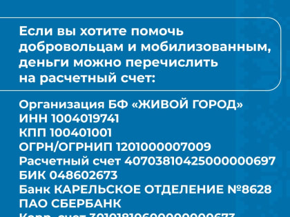 Жители Карелии собрали больше полумиллиона рублей на поддержку участников СВО за неделю