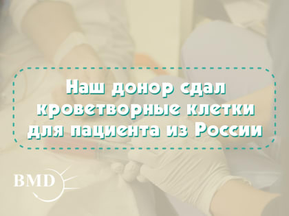 Карельский донор сдал кроветворные клетки для пациента с лейкозом