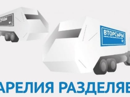 Жёлтые контейнеры для мусора появятся в Петрозаводске уже в апреле