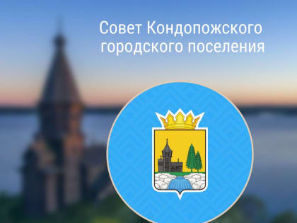 О созыве XXXIII заседания Совета Кондопожского городского поселения IV созыва