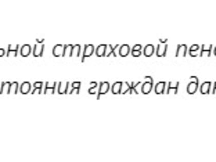 В Госдуму внесен законопроект о выплате 13-й пенсии