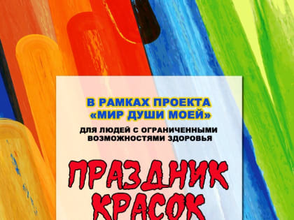 Завтра в Петрозаводске начнется «Праздник красок»