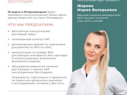 Бесплатная консультация специалиста по лечению бесплодия