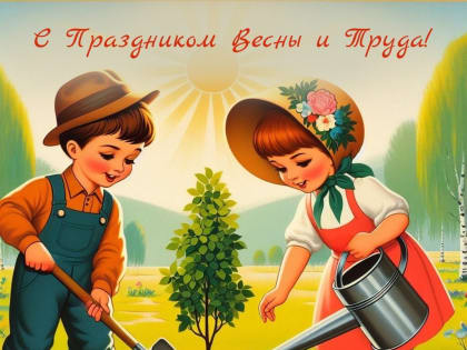 МИР! ТРУД! МАЙ!