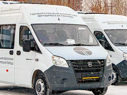 ГКУ РК «Государственное юридическое бюро Республики Карелия» проведет прием граждан с целью оказания бесплатной юридической помощи в Кондопожском районе