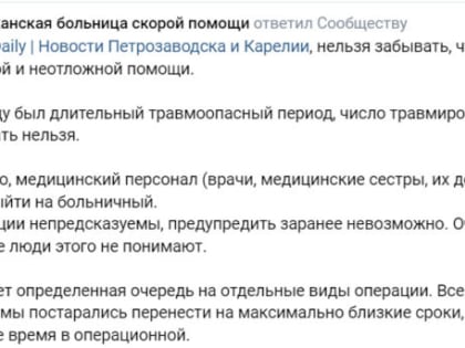 В больнице Петрозаводска объяснили, почему отменяют плановые операции