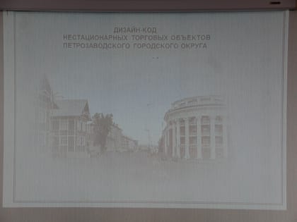 Дизайн-код для нестационарных торговых объектов, как обязательное условие