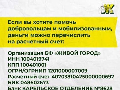 Более 20 млн рублей поступило в фонд «Живой город» с 23 по 29 декабря