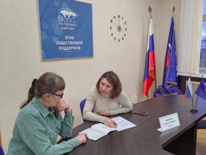 Депутат Петрозаводского городского Совета, председатель постоянной комиссии по экономике и финансам Ольга Никитина провела прием граждан в Региональной общественной приемной «Едино