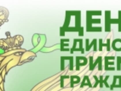 24 сентября  в УФССП России по Республике Карелия состоится День единого приема граждан