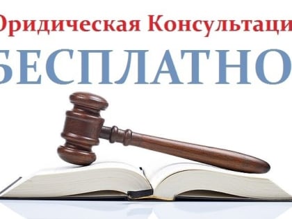 ГКУ РК «Государственное юридическое бюро Республики Карелия» окажет бесплатную юридическую помощь