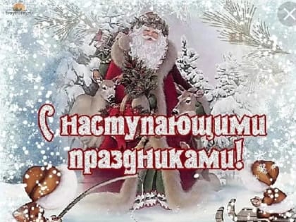 Уважаемые жители Питкярантского района! От всей души поздравляем вас с наступающим 2023 годом и светлым праздником Рождества Христова!
