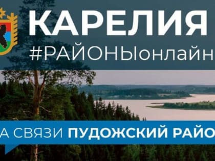 В Пудожском районе продолжится реализация инвестпроектов