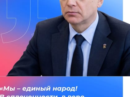 Секретарь Карельского регионального отделения Всероссийской политической партии «Единая Россия» Элиссан Шандалович поздравил С Днем народного единства!