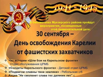 БИБЛИОТЕЧНЫЕ ВЕСТИ: "Мы помним! Мы гордимся!"