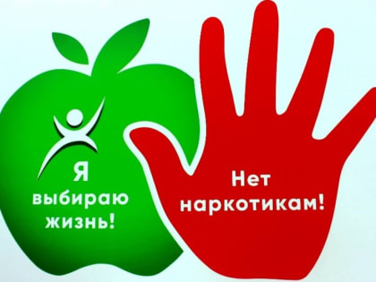 Месячник антинаркотической направленности