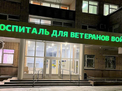 В Госпитале для ветеранов идет реабилитация участников СВО