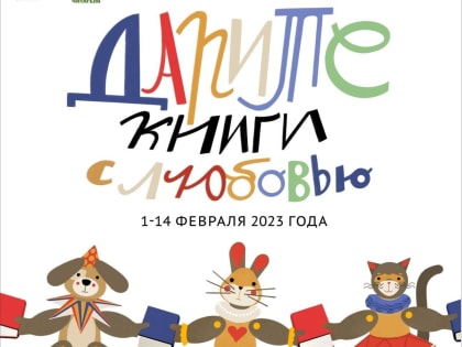 Благотворительная акция «Дарите книги с любовью» пройдет в Петрозаводске