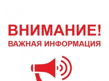 Комплексная проверка готовности систем оповещения населения отменена