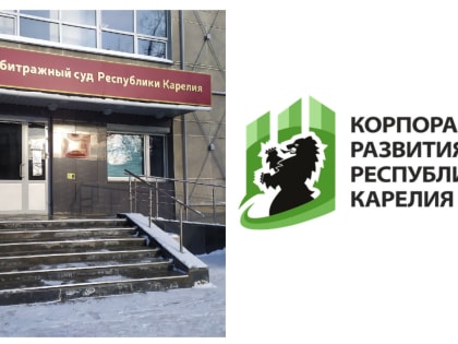 Корпорация развития Карелии выписывала себе премии: Минфин считает, что это незаконно