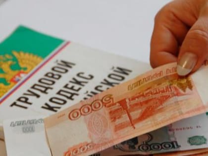 Подписан закон о компенсации за задержку зарплаты