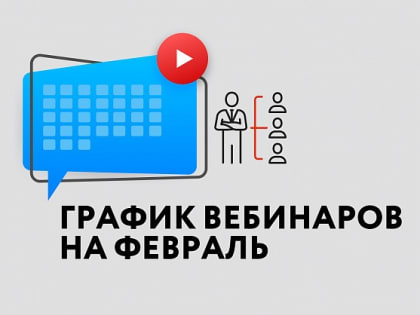 Международные консультации РЭЦ в феврале